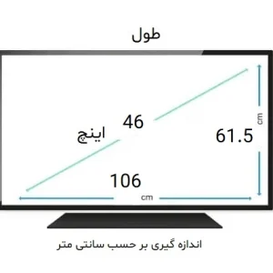 46 اینچ