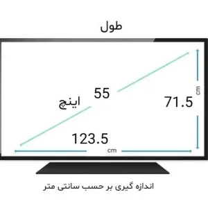 55 اینچ