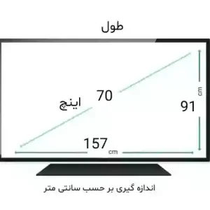 70 اینچ