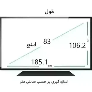 83 اینچ