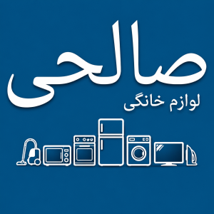 لوازم خانگی صالحی